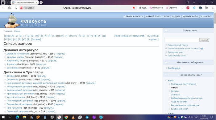 Флибуста снова работает !!!!