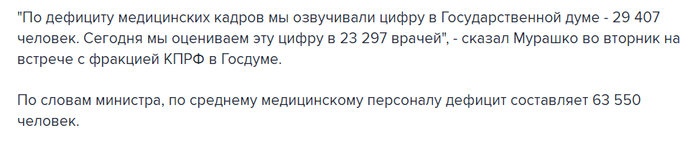 <a href="https://pikabu.ru/story/skryitaya_bezrabotitsa_bet_rekordyi_no_rabotat_nekomu_kak_perekosilo_ryinok_truda_12806428?u=https%3A%2F%2Fwww.interfax.ru%2Frussia%2F1010663&t=%D0%9E%D1%86%D0%B5%D0%BD%D0%BA%D0%B0&h=b77dee1a0f75d8df73f81e4f86b5053add8733c6" title="https://www.interfax.ru/russia/1010663" target="_blank" rel="nofollow noopener">Оценка </a>министра Мурашко