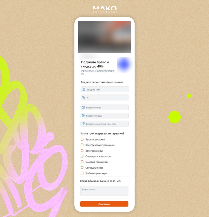 Более эффективная лид-форма с оффером на прайс и скидку 40%