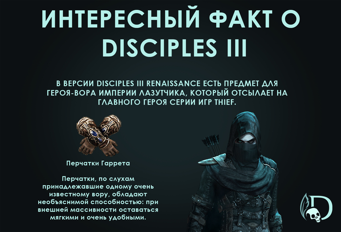    Thief  Disciples 3