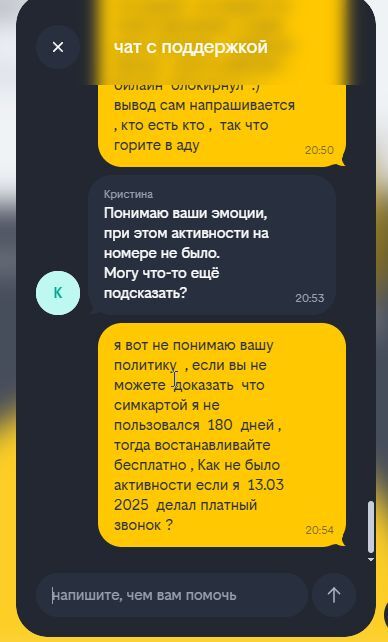 Билайн горите в аду Билайн, Служба поддержки, Длиннопост