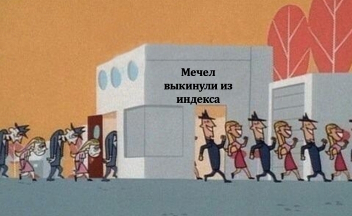 Новый состав индекса. Очищение от хлама