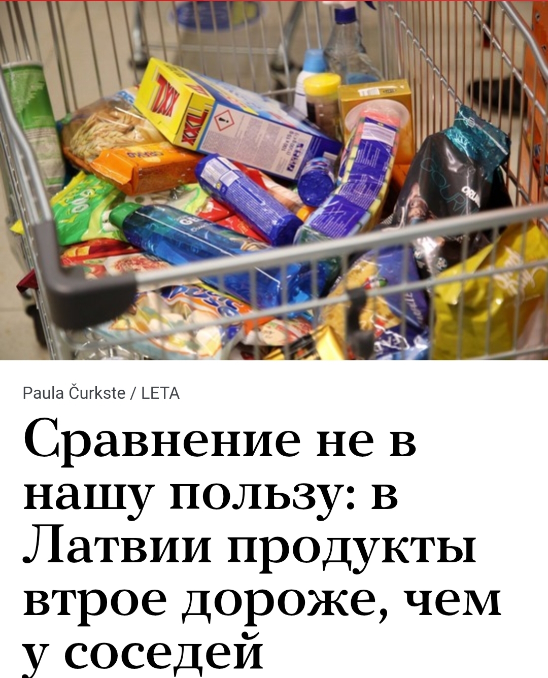 Shocking prices: Latvia complains about rising prices compared to other Baltic countries - Latvia, Lithuania, Estonia, Baltics, Baltic states, Politics, Society, Economy, Russia, Sanctions, Militarism, Longpost