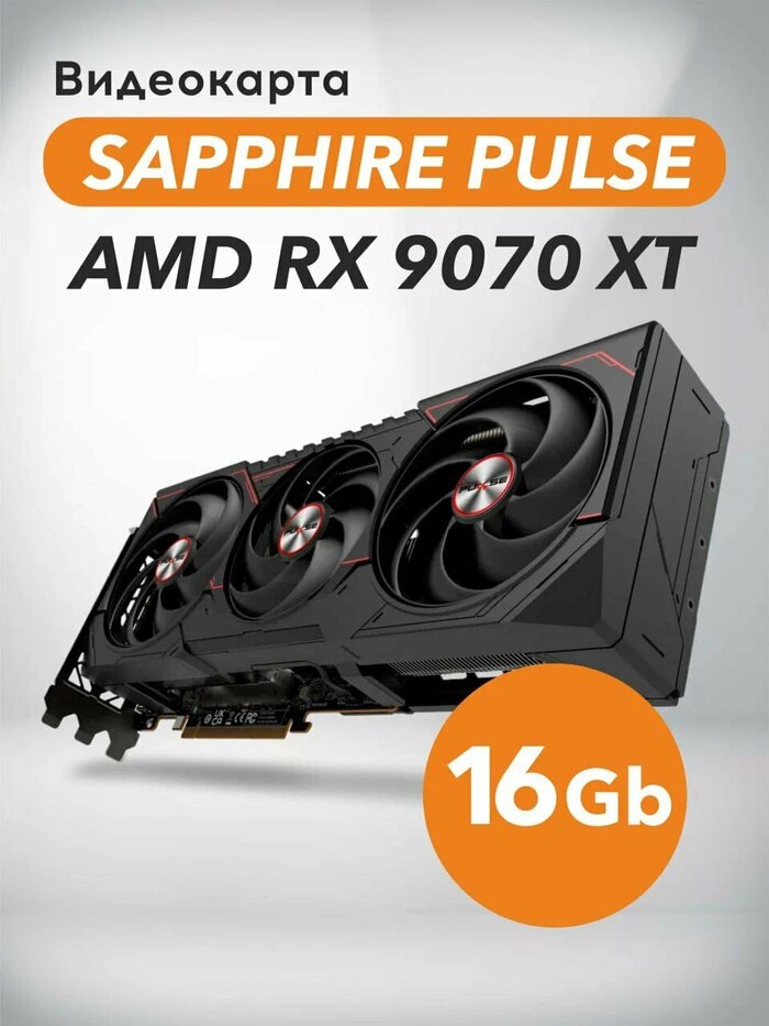  Sapphire PULSE AMD Radeon 9070 XT 16GB , , AliExpress