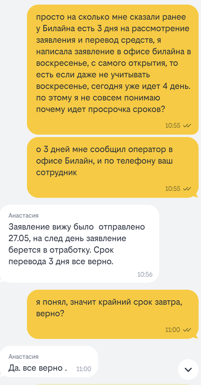 Билайн снова показывает свое отношение к клиентам Билайн, Служба поддержки, Длиннопост