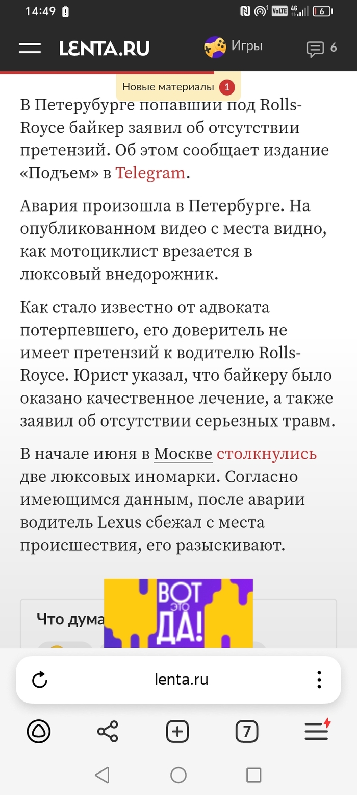 ������ vs Rolls Royce