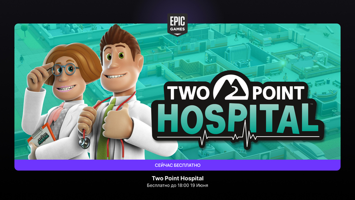    EGS  Two Point Hospital  ,   , Epic Games Store, , , , , , , Deathloop, , RUTUBE,  
