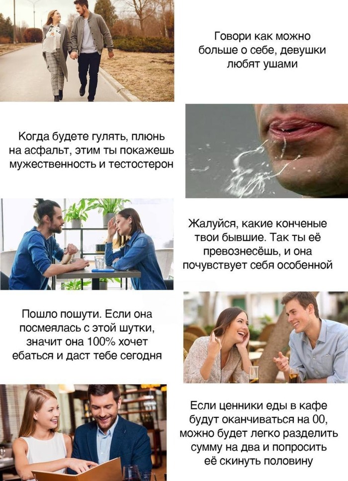 Советы от гуру пикапа