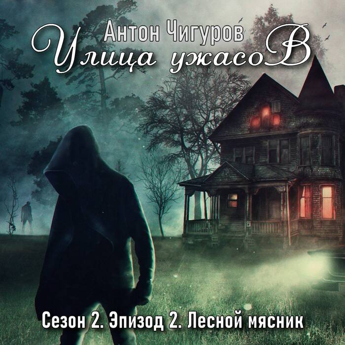  .  2.  2.    , , CreepyStory, , ,   , , , 