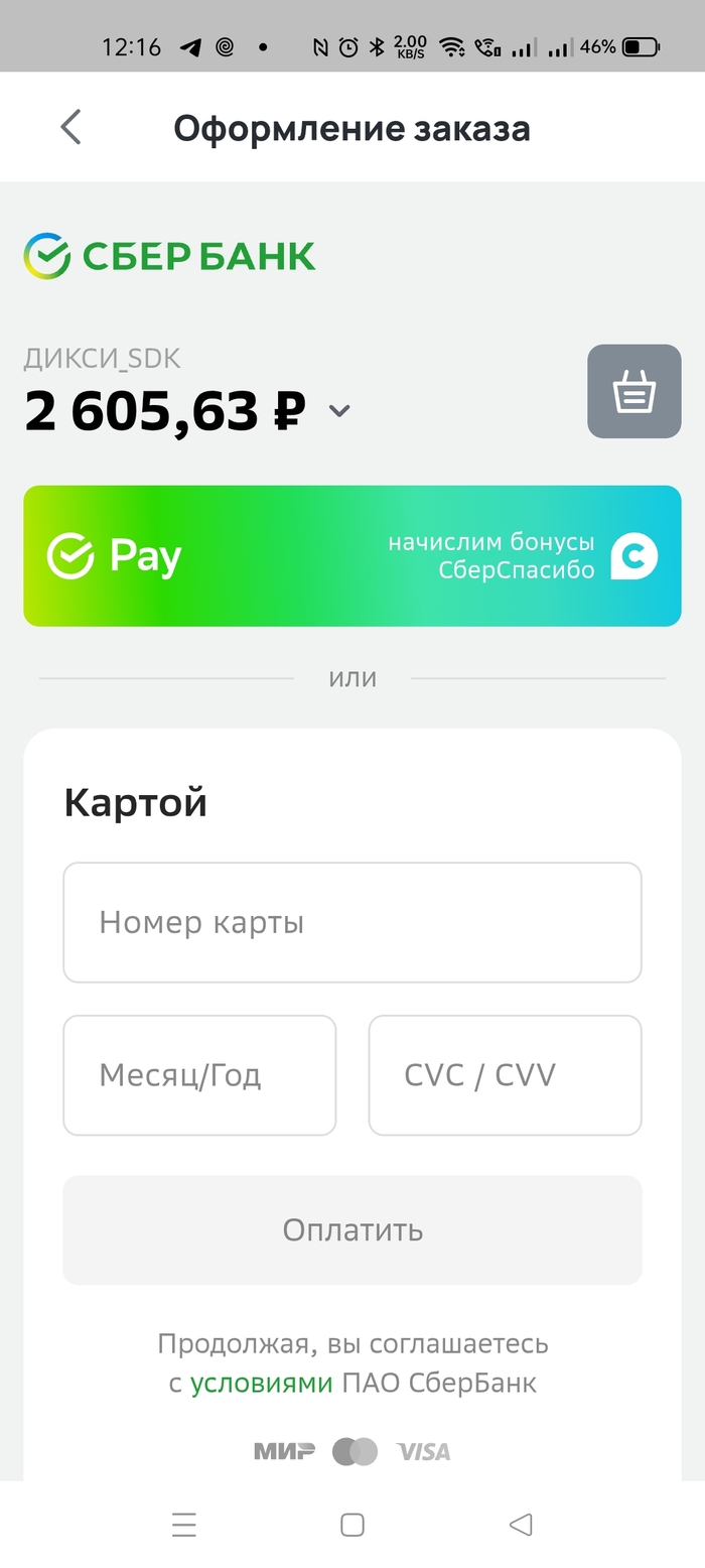 Дикси, списать деньги с запасом... а вдруг?