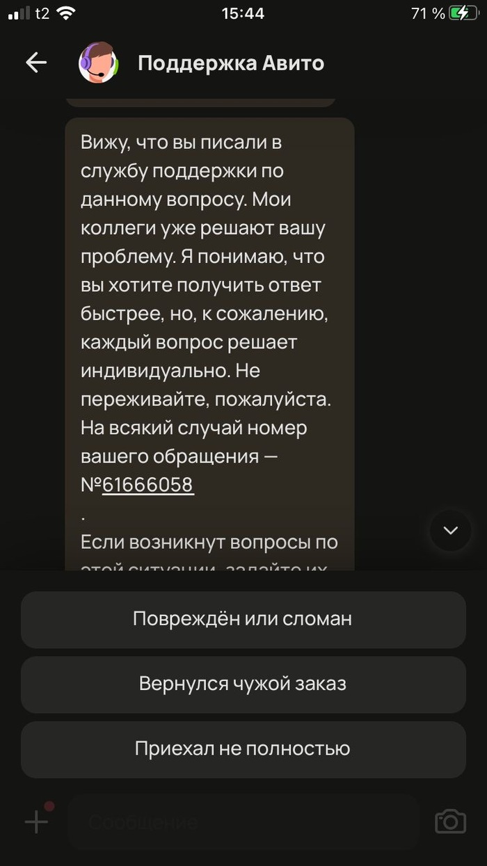 Авито не может решить вопрос 2 месяца, хотя проблема из-за их ошибки