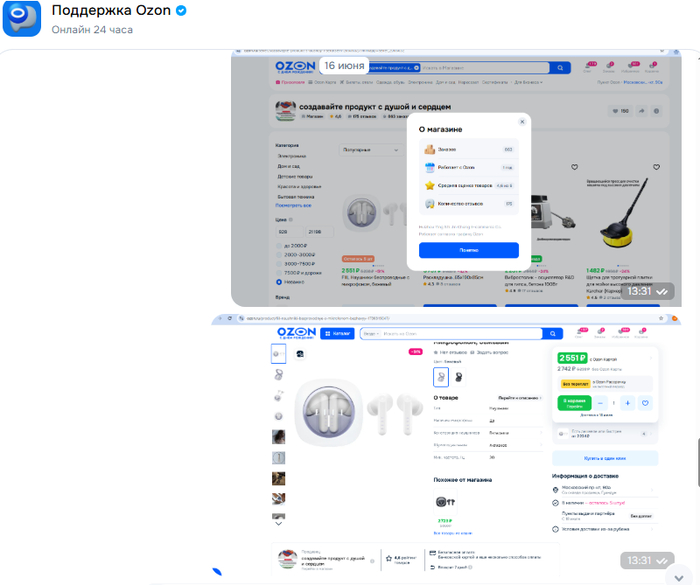 Скрины, что это один и тот же продавец и скрин с новой ценой на товар.