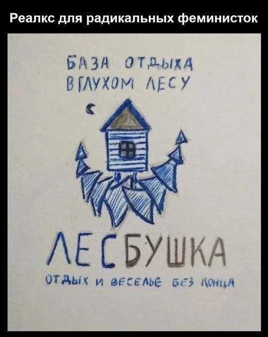A New Look at Baba Yaga - Picture with text, Humor, Drawing