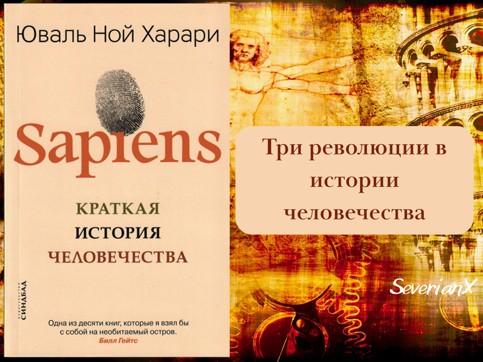    Sapiens.     , ,   ,  (), , -, , , 