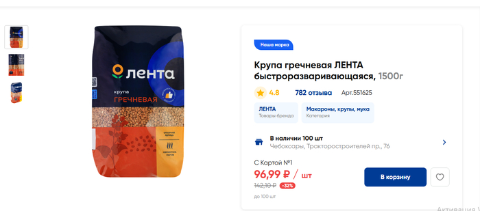 <!--noindex--><a href="https://pikabu.ru/story/produktovaya_korzina_na_12000_rubley_v_mesyats_na_cheloveka_12857882?u=https%3A%2F%2Flenta.com%2Fproduct%2Fkrupa-lenta-grechnevaya-bystrorazvar-rossiya-1500g-551625%2F&t=https%3A%2F%2Flenta.com%2Fproduct%2Fkrupa-lenta-grechnevaya-bystrorazv...&h=cd32f7b58d1b577c502f0e3ad70b7494987a1e60" title="https://lenta.com/product/krupa-lenta-grechnevaya-bystrorazvar-rossiya-1500g-551625/" target="_blank" rel="nofollow noopener">https://lenta.com/product/krupa-lenta-grechnevaya-bystrorazv...</a><!--/noindex-->