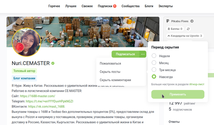 А с каких пор скрыть посты некоторых авторов нельзя?