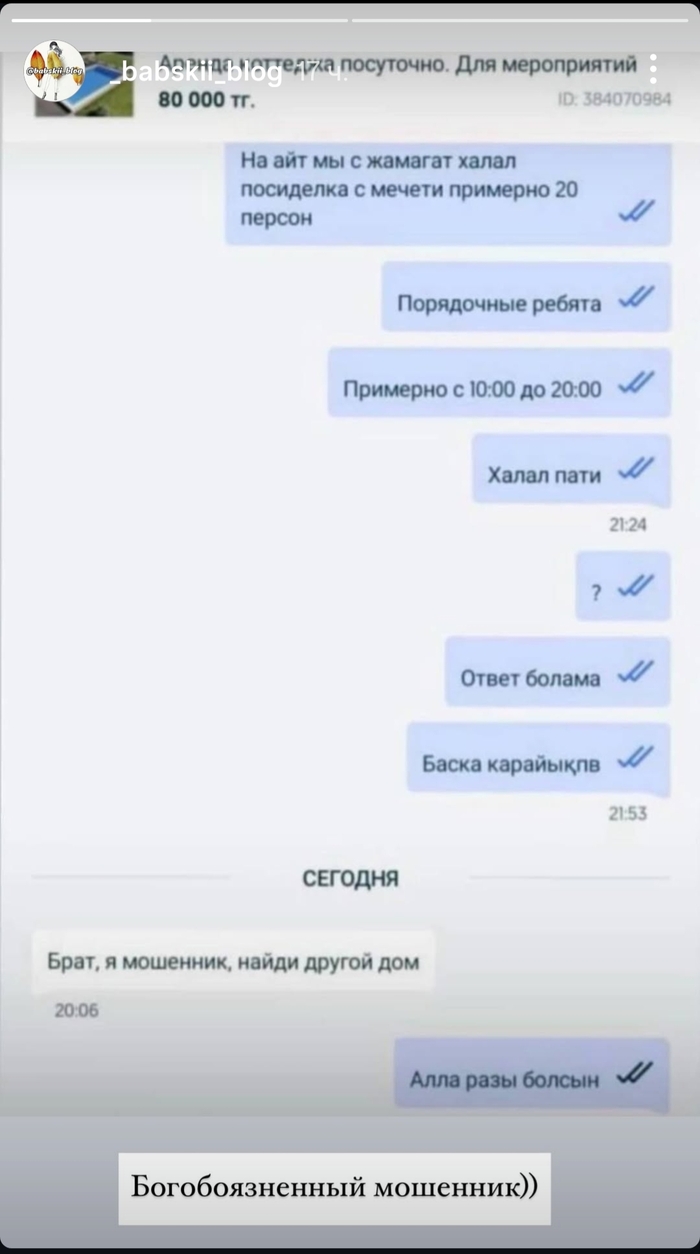 Честный попался