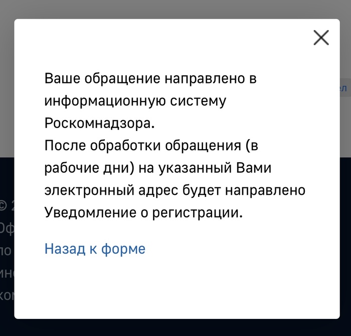 Жалоба на Феникс отправлена в Роскомнадзор