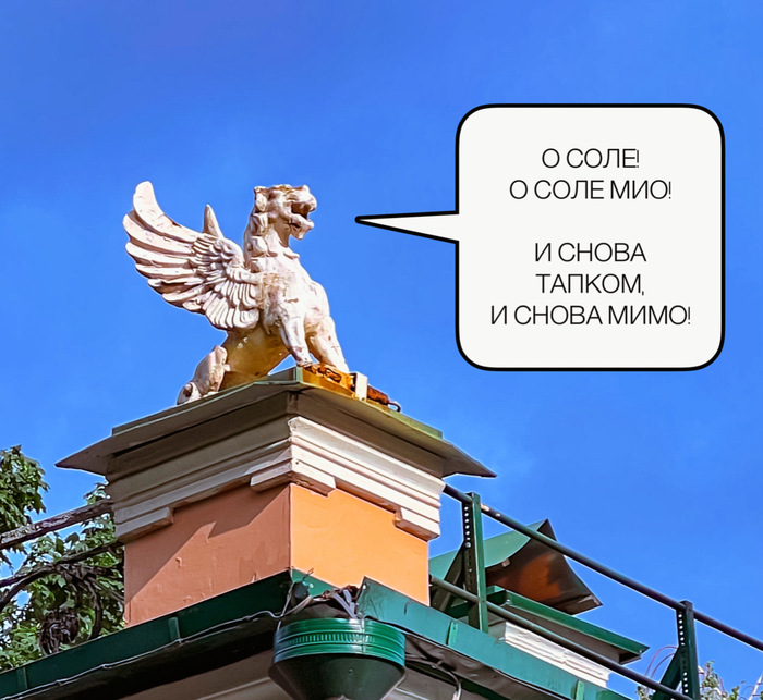 крылатый лев без клюва - всё равно грифон