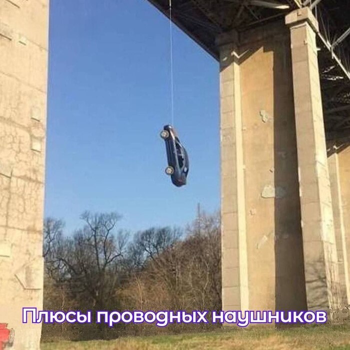 Предпочитаю проводные наушники