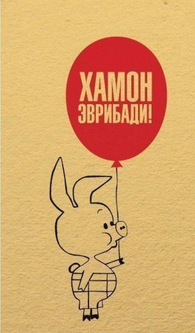 Ни на что не намекаю, но...