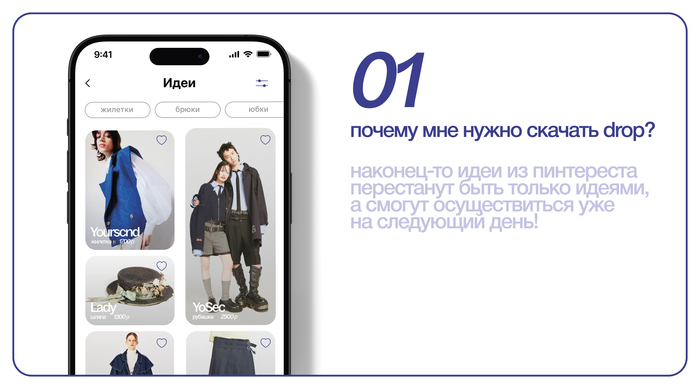 Концепция приложения «drop» для любителей секонд-хендов