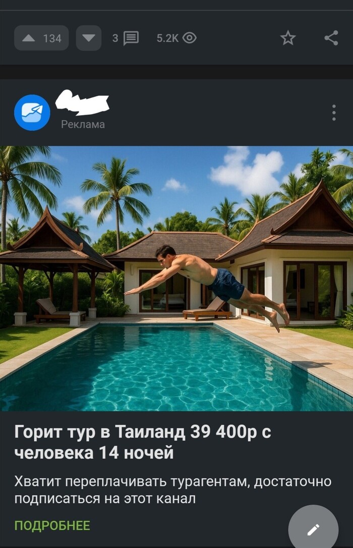 Фиг его знает эту рекламу...