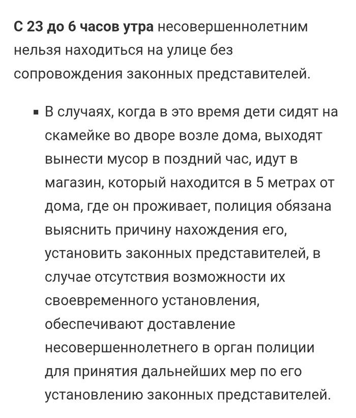 Несовершеннолетним в Казахстане нельзя ночью находиться без взрослых. В России также?