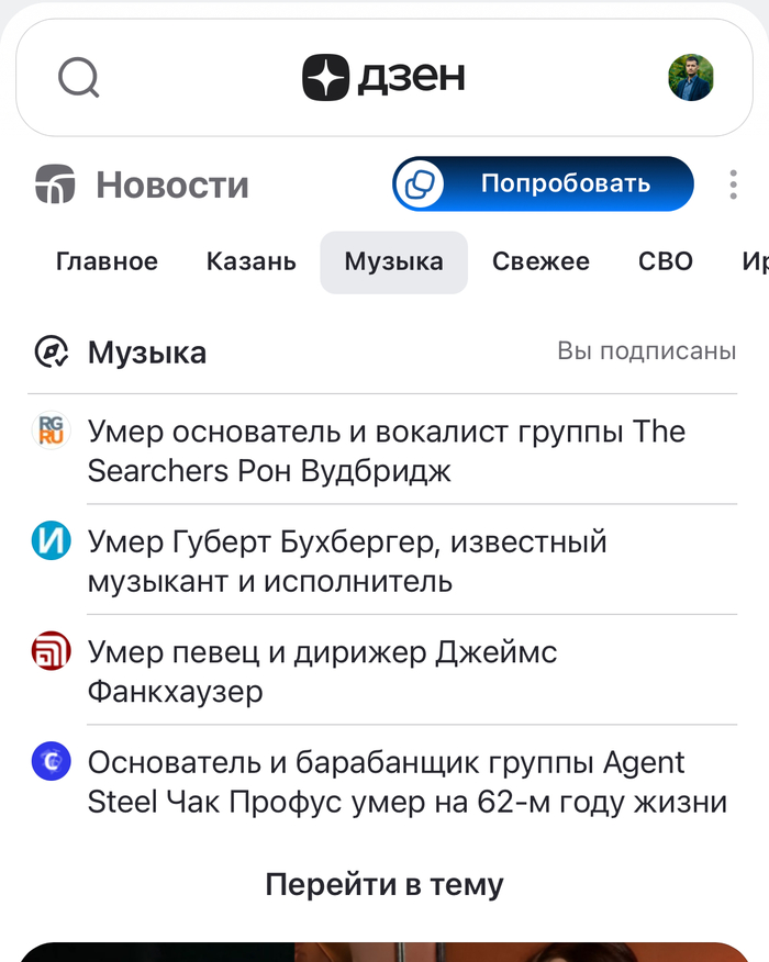 Подборка новостей дзена как некролог