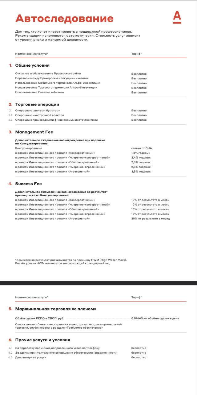 Условия обслуживания