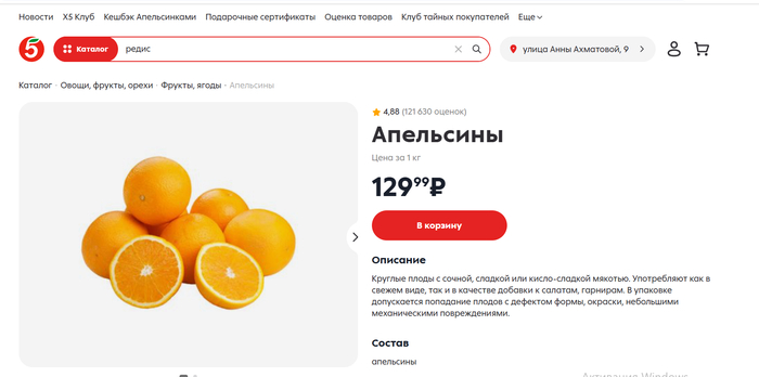 <!--noindex--><a href="https://pikabu.ru/story/produktovaya_korzina_12000_rubley_chelovek_kaliningrad_chast_4_12880106?u=https%3A%2F%2F5ka.ru%2Fproduct%2Fapelsiny--60526%2F&t=https%3A%2F%2F5ka.ru%2Fproduct%2Fapelsiny--60526%2F&h=1e08cdba35dc3d1a0bc31bdebe130be7be8dc56b" title="https://5ka.ru/product/apelsiny--60526/" target="_blank" rel="nofollow noopener">https://5ka.ru/product/apelsiny--60526/</a><!--/noindex-->