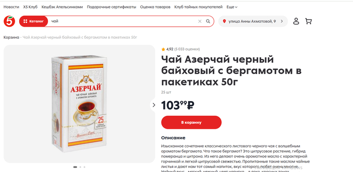 <!--noindex--><a href="https://pikabu.ru/story/produktovaya_korzina_12000_rubley_chelovek_kaliningrad_chast_4_12880106?u=https%3A%2F%2F5ka.ru%2Fproduct%2Fchay-azerchay-chernyy-baykhovyy-s-bergamotom-v-pak--3439932%2F&t=https%3A%2F%2F5ka.ru%2Fproduct%2Fchay-azerchay-chernyy-baykhovyy-s-ber...&h=24ade5d5d2125373b38b862b57d5cf81a97b9a70" title="https://5ka.ru/product/chay-azerchay-chernyy-baykhovyy-s-bergamotom-v-pak--3439932/" target="_blank" rel="nofollow noopener">https://5ka.ru/product/chay-azerchay-chernyy-baykhovyy-s-ber...</a><!--/noindex-->