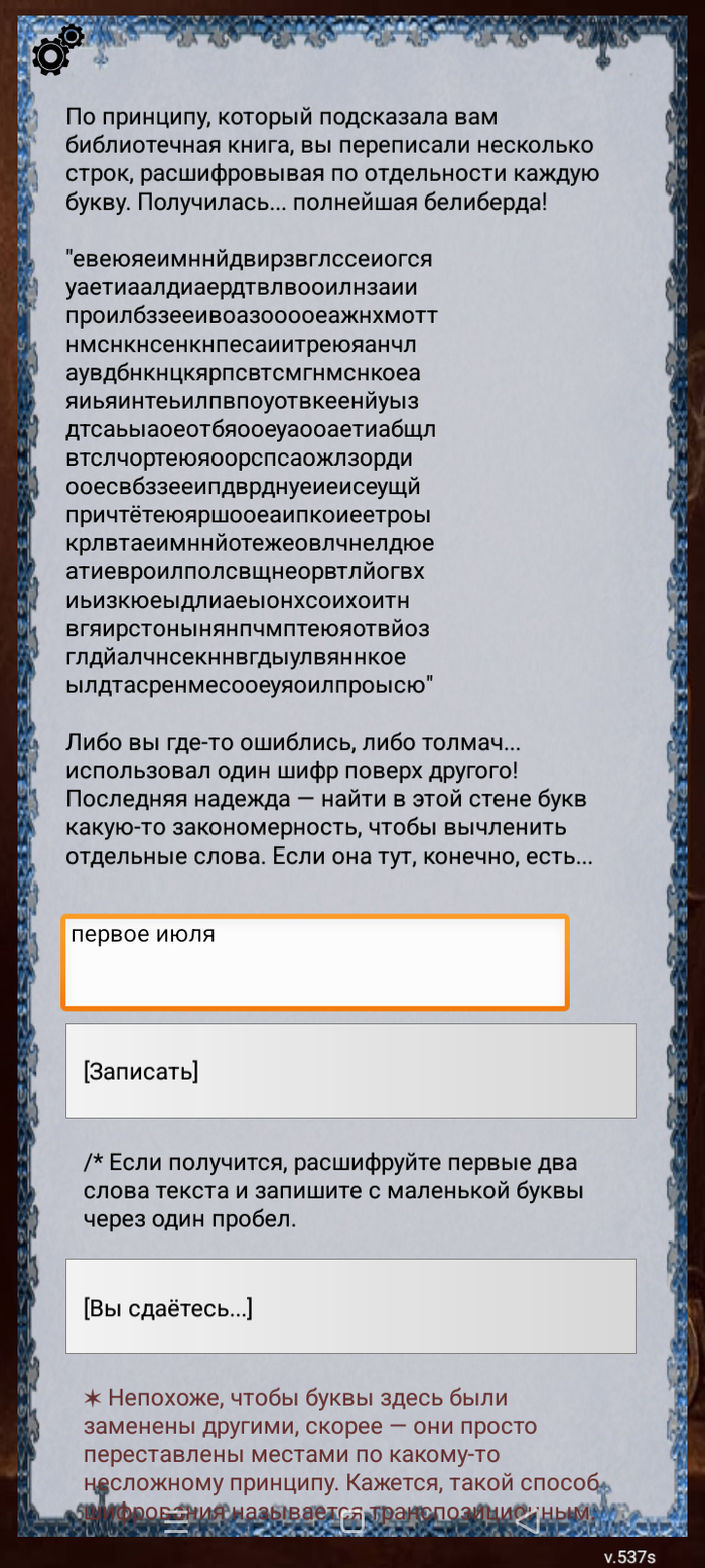 Шифр толмача из второй части текстового квеста "Ошейник"