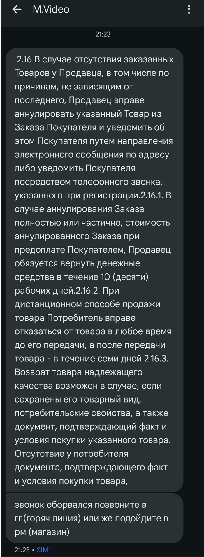 М.Видео - Отмена оплаченного заказа