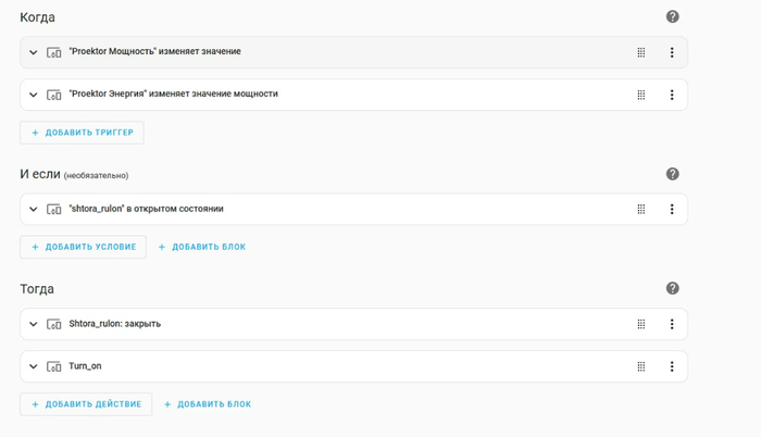 автоматизация из HA