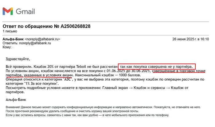 Как я учил Альфа-банк читать их собственные правила Негатив, Обман клиентов, Защита прав потребителей, Жалоба, Банковская карта, Альфа-Банк, Бонусы, Банк, Мат, Длиннопост