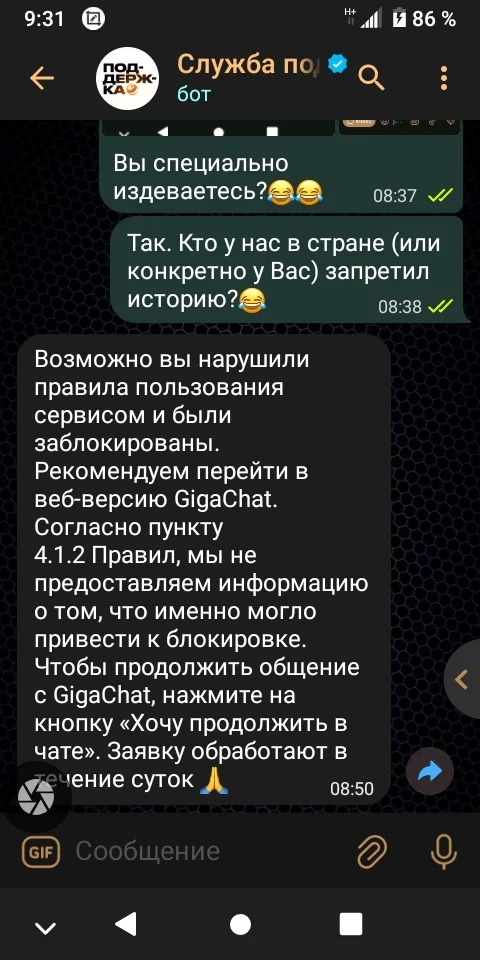 Gigachat, horses, people... Everything is mixed up - Sberbank, Sberbank Online, Blocking, Support service, Gigachat (Sberbank), Telegram, Telegram bot, Longpost