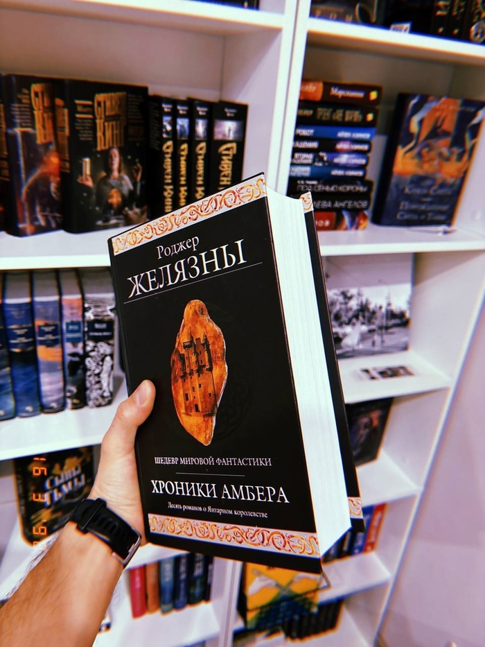 Отзыв о книге Роджера Желязны «Хроники Амбера»