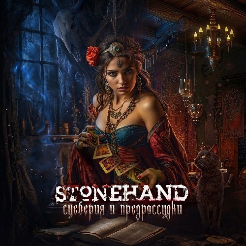 Stonehand  2025 -    - (Album) Metal, , Heavy Metal, Alternative Metal, , YouTube, 