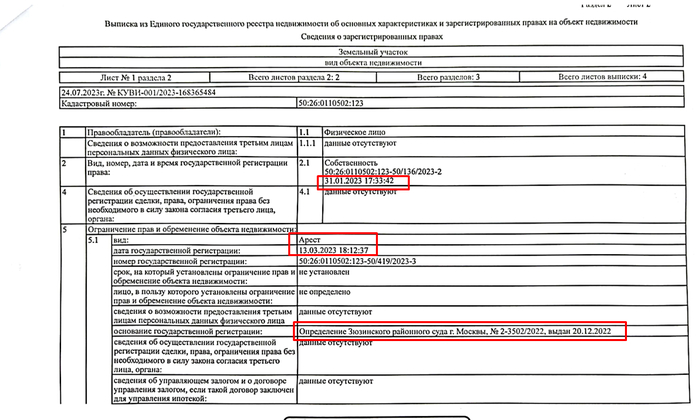 Выписка ЕГРН, где имущество арестовано уже после продажи - 13 марта 2023г., спустя 2,5 месяца после вынесения Определения об аресте (20 декабря 2022г.)
