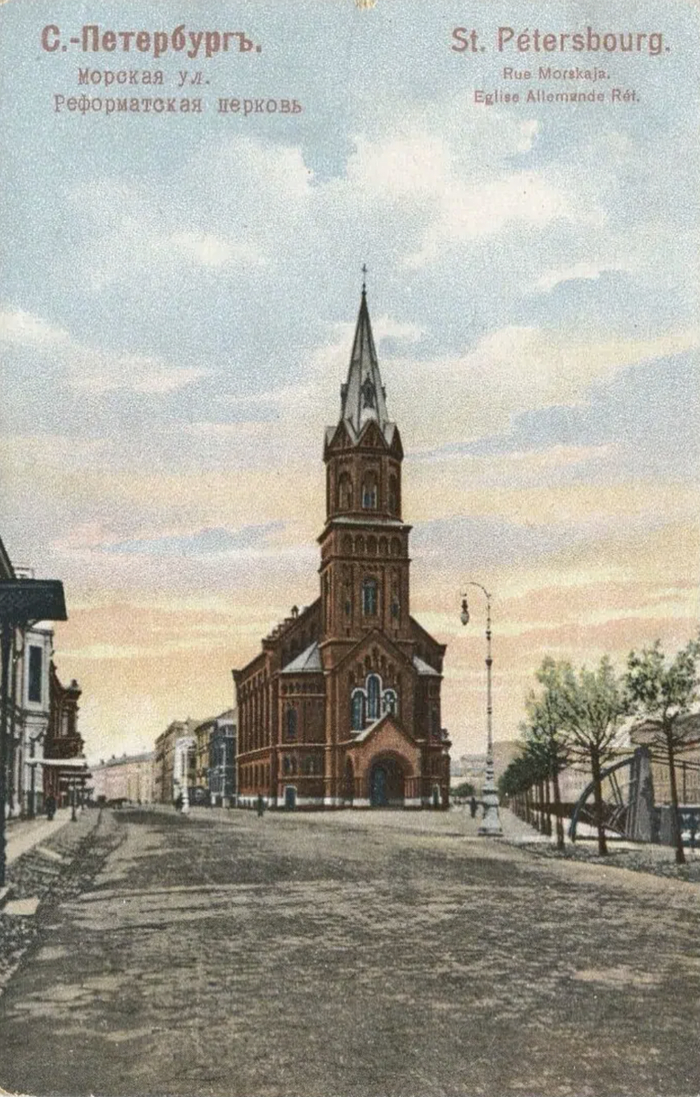 Реформатская церковь, 1909 – 1914 гг.