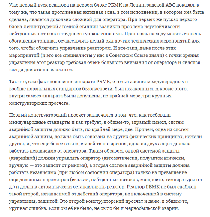Об аварии на Чернобыльской АЭС Легасов Валерий Алексеевич
