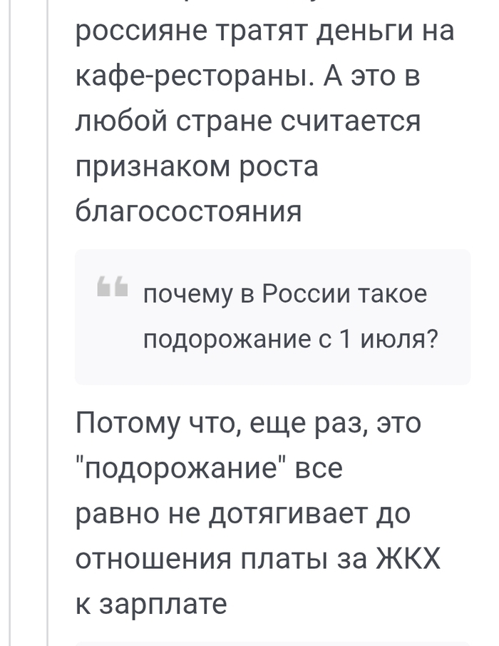 Когда прочитал, что подорожание ЖКХ 1 июля случилось из-за тех, кто ходит в кафе