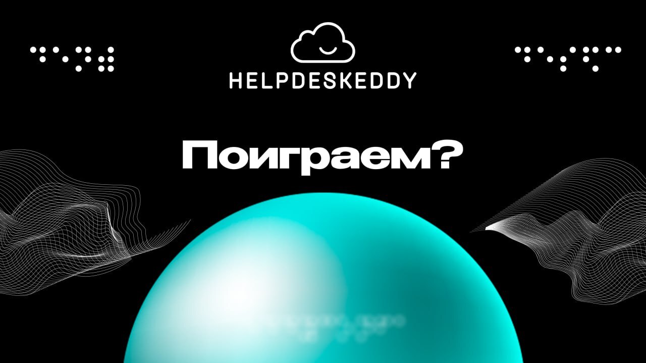 EddyConfa: наш первый опыт или как мы решили провести конференцию по клиентскому сервису 3