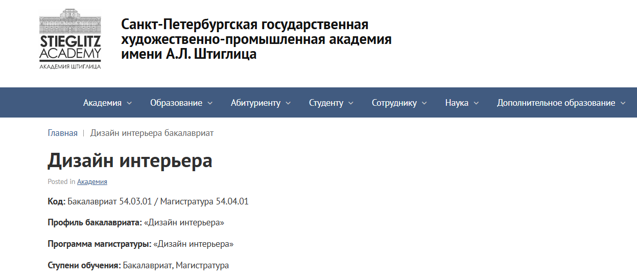 Где учиться на дизайнера интерьера платно и бесплатно: ТОП вузов, колледжей и онлайн-школ 10