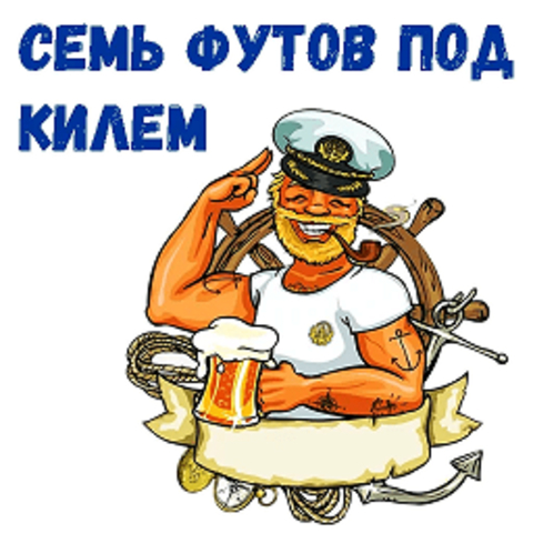 20 лет отдал ВМФ и 25 торговому флоту! У меня юбилей, однако!