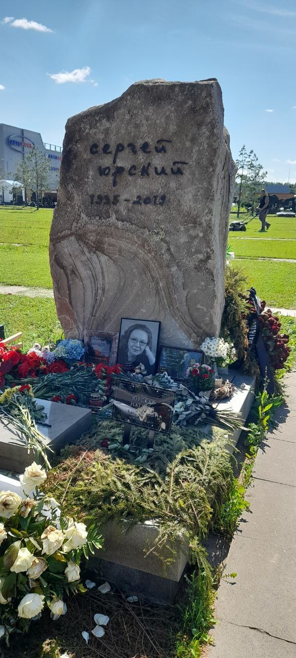 Сергей Юрский