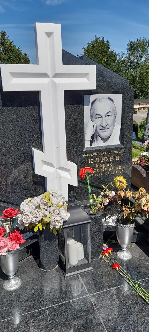 Борис Клюев
