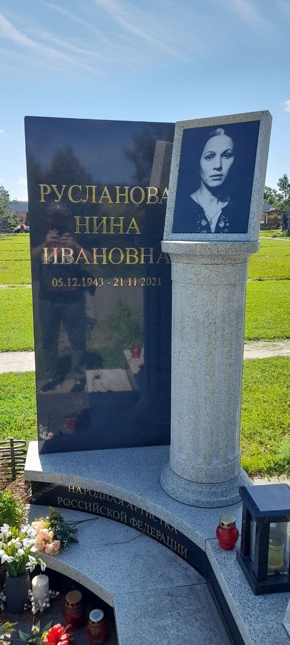 Нина Русланова