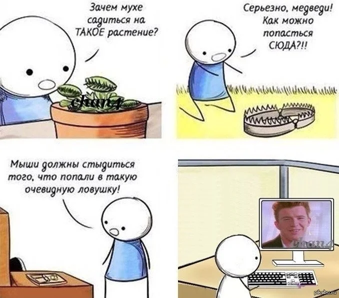 Мы все попадаемся - Юмор, Картинка с текстом, Мемы, Повтор, Комиксы, Зашакалено, Ловушка, Rick Astley